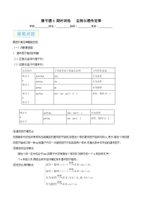 微专题4 孟德尔遗传定律 原卷版-2024年高考生物考前冲刺微专题限时练（全国通用）