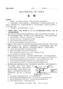 2024届湖南省邵阳市高三三模生物试题及答案