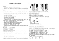 2024吉林东北师大附中高三下学期六模生物试题及答案