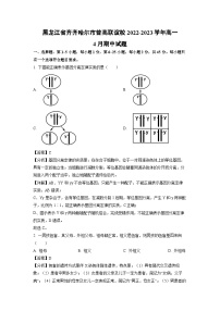 生物：黑龙江省齐齐哈尔市普高联谊校2022-2023学年高一下学期4月期中试题（解析版）