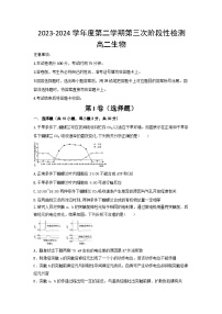 陕西省西安市部分学校联考2023-2024学年高二下学期6月月考生物试题