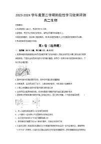 陕西省西安市蓝田县城关中学大学区联考2023-2024学年高二下学期5月月考生物试题