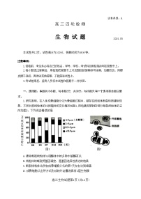 生物-山东省泰安市2024年(届)高三年级四轮检测(泰安四模)