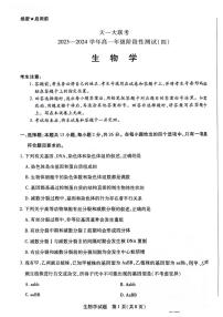 生物-天一大联考2023-2024学年高一阶段性测试四