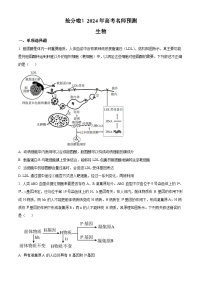 2024届甘肃省白银市靖远县第一中学高三模拟预测生物试题（原卷版+解析版）