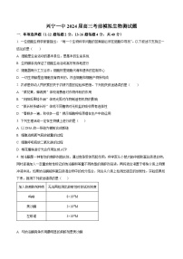 2024届广东省梅州市兴宁市第一中学高三模拟预测生物试题（原卷版+解析版）