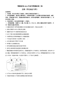 2024届河北省沧州市沧县中学高三三模生物试题（原卷版+解析版）