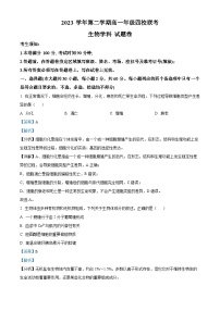 浙江省重点中学四校联考2023-2024学年高一下学期5月月考生物试题（Word版附解析）