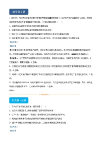 浙江省杭州市桐浦富兴稽阳联谊教研联盟2024届高三下学期二模生物变式题6-10试题（Word版附解析）