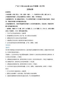 四川省广安第二中学2022-2023学年高二上学期第一次月考生物试题（Word版附解析）