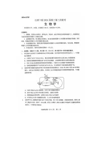 2024届安徽省江淮十校高三第三次联考生物试题