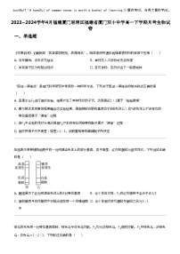 2023_2024学年4月福建厦门思明区福建省厦门双十中学高一下学期月考生物试卷