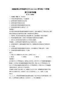 生物：河南省周口市项城市三中2022-2023学年高一下学期第三次段考试题（解析版）