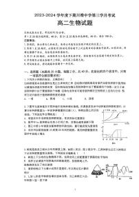 重庆市重庆市长寿区重庆市长寿川维中学校2023-2024学年高二下学期5月月考生物试题