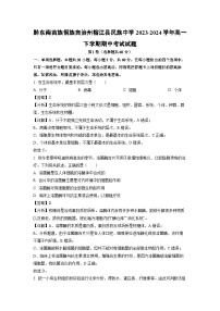 生物：黔东南苗族侗族自治州榕江县民族中学2023-2024学年高一下学期期中考试试题（解析版）