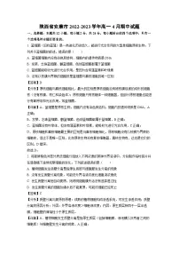 生物：陕西省安康市2022-2023学年高一下学期4月期中试题（解析版）