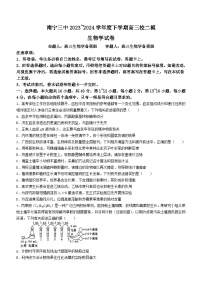 2024南宁三中高三下学期二模试题生物含解析