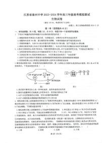 2024泰州中学高三下学期5月四模试题生物PDF版含答案
