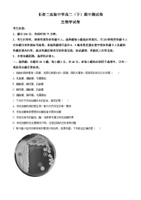 吉林省长春市第二实验中学2023-2024学年高二下学期期中考试生物试题（Word版附解析）