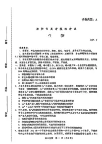 山东省潍坊市2024届高三高考模拟考试(潍坊三模)生物试卷+答案
