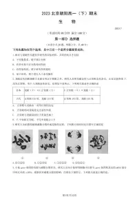 2023北京朝阳高一（下）期末生物试卷（教师版）