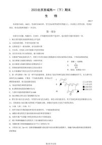 2023北京西城高一（下）期末生物试卷（教师版）