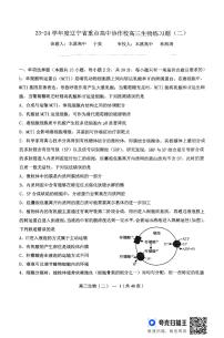 辽宁省重点高中协作校2023—2024学年高三上学期联考生物学试题（二）