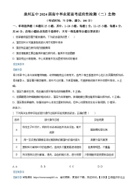 福建省泉州市鲤城区第五中学2024届高三下学期二模生物试题