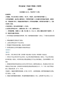 河北省保定市2023-2024学年高二下学期5月期中生物试题