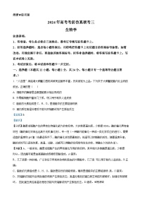 湖南省衡阳市祁东县2023-2024学年高考考前仿真联考三生物试卷