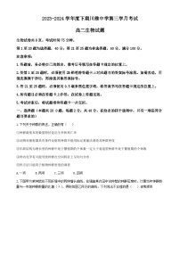 重庆市重庆市长寿区重庆市长寿川维中学校2023-2024学年高二下学期5月月考生物试题(无答案)