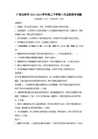 生物：广西玉林市2023-2024学年高二下学期5月五校联考试题（解析版）