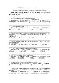 湖南省邵阳市邵东市第四中学2023-2024学年高一下学期生物期中考试试卷