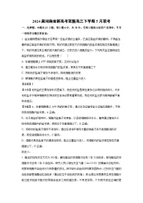 生物：2024届河南省新高考联盟高三下学期5月联考试卷（解析版）