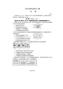2024届北京东城高三一模生物试题