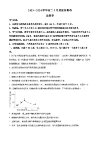 2024山西省部分学校高二下学期5月联考试题生物含解析