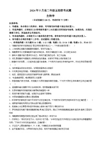 广西玉林市2023-2024学年高二下学期5月五校联考生物试卷（Word版附解析）