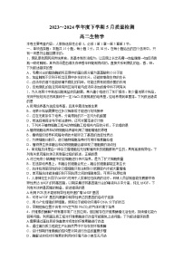 河南省名校联盟2023-2024学年高二下学期5月联考生物试卷（Word版附解析）