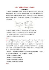 新教材2024届高考生物考前冲刺刷题第3部分专项提升练专项2选择题必须夯实的12个命题点-10.植物的激素调节