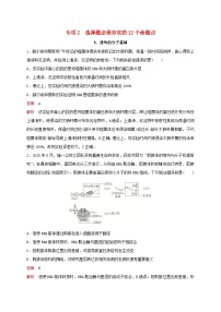 新教材2024届高考生物考前冲刺刷题第3部分专项提升练专项2选择题必须夯实的12个命题点-5.遗传的分子基础