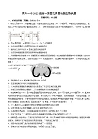 山东省烟台市莱州市莱州市第一中学2023-2024学年高一下学期6月月考生物试题（含答案）