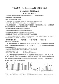 天津市北辰区第四十七中学2023-2024学年高二下学期6月月考生物试题（含答案）