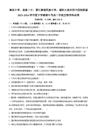 福建省泉州市四校联盟2023-2024学年高二下学期5月期中考试生物试题（Word版附解析）