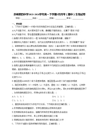 赤峰第四中学2023-2024学年高一下学期5月月考（期中）生物试卷(含答案)