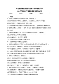 河北省张家口市尚义县第一中学等校2023-2024学年高二下学期5月联考生物试卷(含答案)