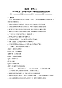 临沭第一中学2023-2024学年高二上学期10月第一次教学质量检测生物试卷(含答案)