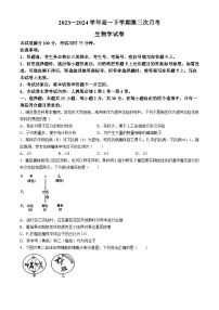 2024驻马店经济开发区高一下学期5月月考试题生物含解析