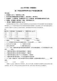 上海市宝山区2023-2024学年高二下学期期末教学质量监测生物学试卷（含答案）