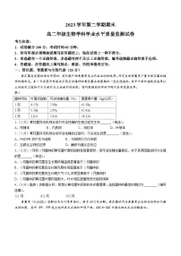 上海市宝山区2023-2024学年高二下学期期末教学质量监测生物学试卷（含答案）
