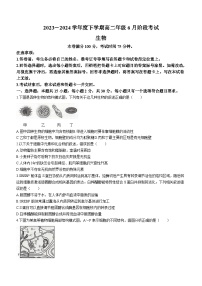 辽宁省部分学校2023-2024学年高二下学期6月阶段考生物试卷（含答案）